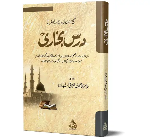 Dars-e-Bukhari - The Teachings of Bukhari