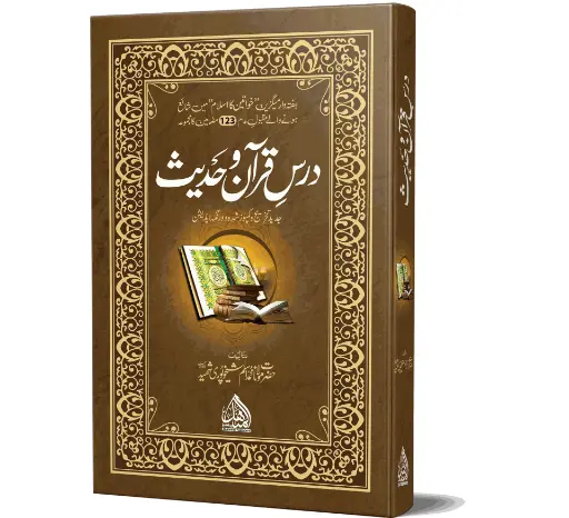 Dars-e-Quran-o-Hadith - Quran and Hadith lesson