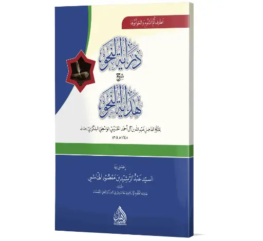 Dirayat al-Nahu - Understanding of Grammar