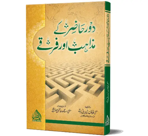 Dor-e-Haazir ke Mazahib aur Firqay - Modern religions and sects