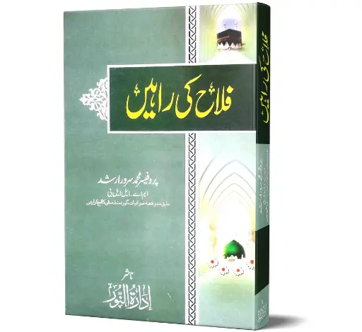Falah ki Rahain - The Paths to Prosperity
