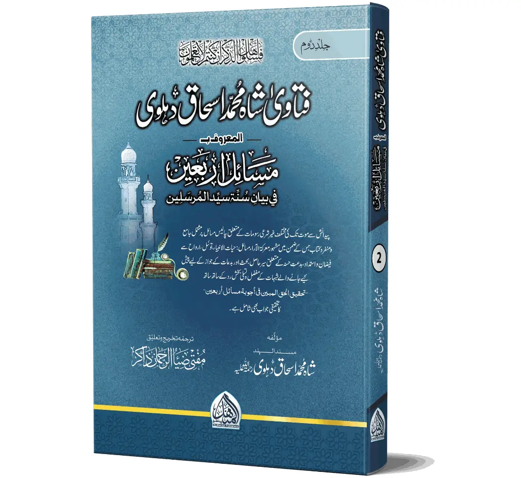 Fatawa Shah Muhammad Ishaq Dehlvi - vol 2
