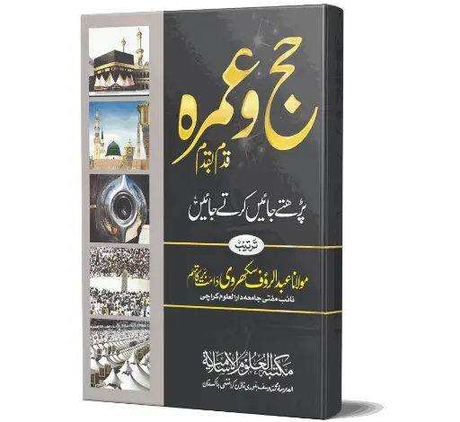 Hajj o Umrah - Qadam ba Qadam - Hajj and Umrah - Step by Step