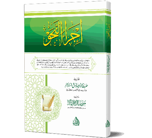 Ijra-ul-Nahw - Arabic grammar