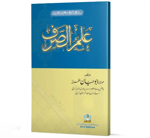 Ilm-ul-Sarf - The Science of Morphology