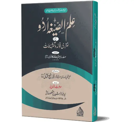 Ilm-ul-Sigha Urdu - The Science of Conjugation