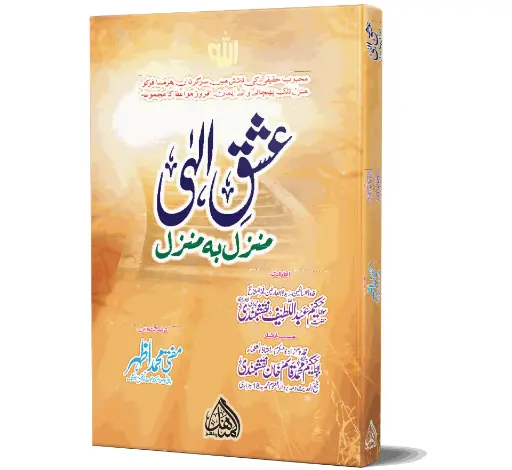 Ishq-e-Ilahi - Divine love