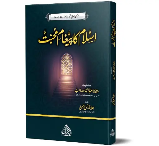 Islam ka Pegham Mohabbat - Islam's message of love