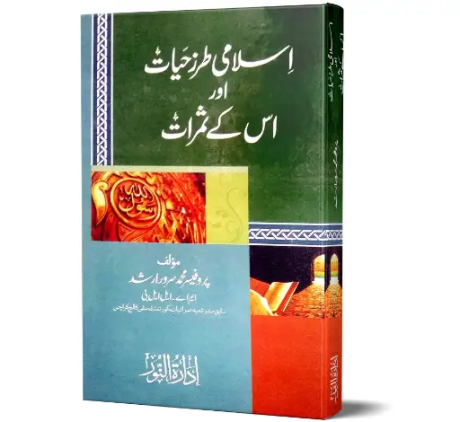 Islami Tarz-e-Hayat - Islamic Way of Life
