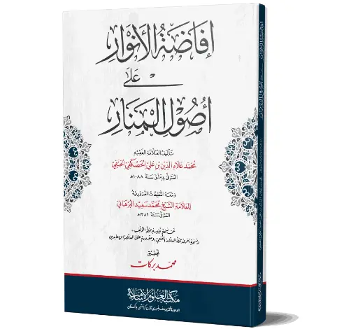 Izafah al-Anwar - Add light