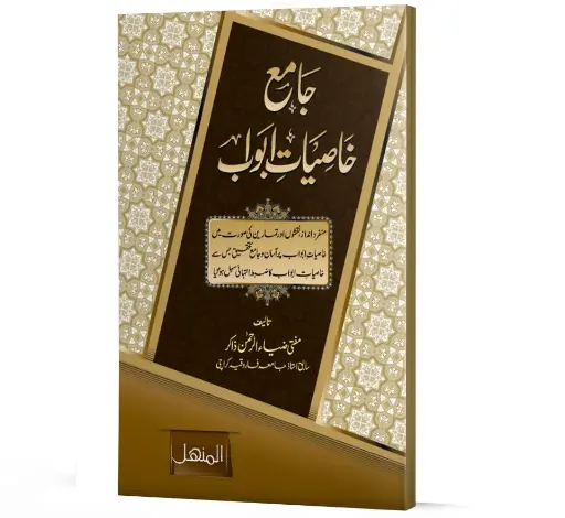 Khasiyat-e-Awbaab - Characteristics of chapters