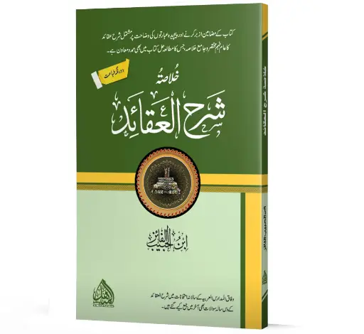 Khulasa Sharah ul Aqaid - Summary of the Explanation of the Creeds