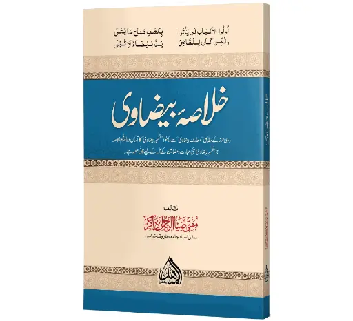 Khulasa-e-Baydawi - Summary of Baydawi
