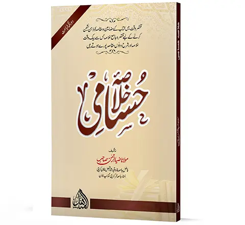 Khulasa-e-Husami - Summary of Husami