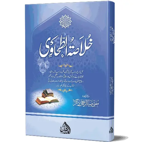 Khulasat-ul-Tahawi - Summary of At-Tahawi