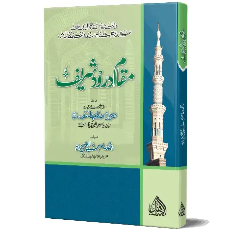 Maqam-e-Durood Sharif - The status of Durood Sharif