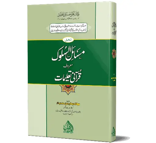 Masail-us-Suluk - Quranic Taleemat - Behavioral issues
