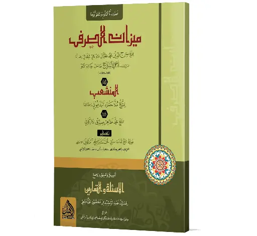 Meezan-us-Sarf - Sarf Measurement
