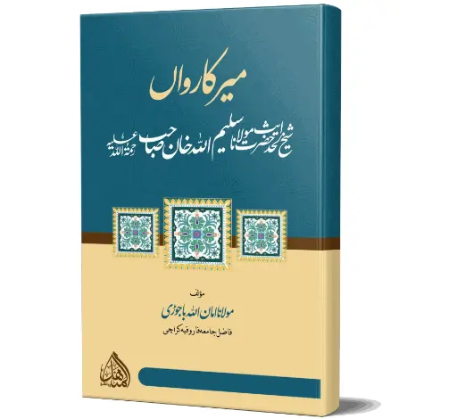 Mir-e-Karwan - Leader of the Caravan