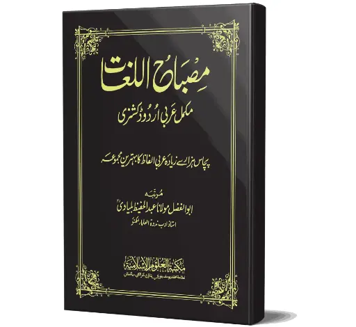 Misbah al-Lughat - The Lantern of Languages
