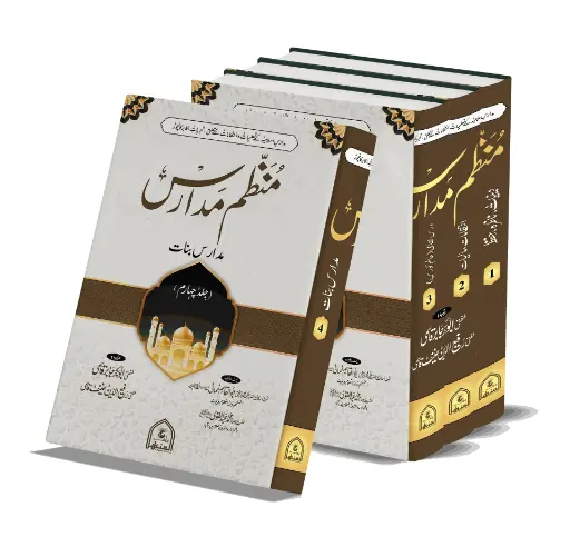 Munazzam Madaris - 4 Vol - Organized Islamic Schools