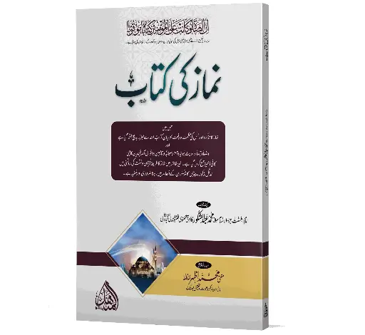 Namaz Ki Kitaab - Prayer book