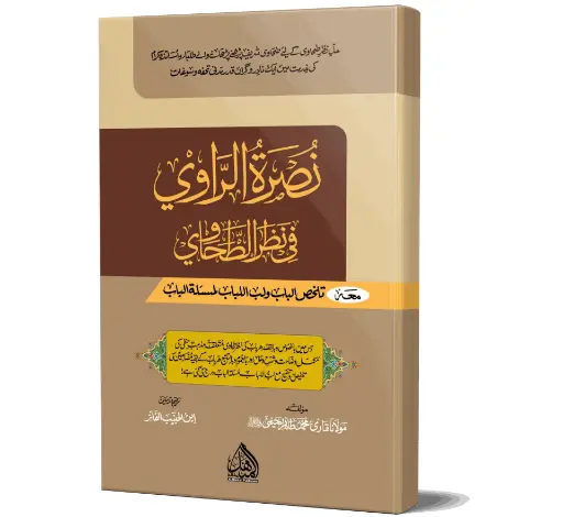 Nasrat-ur-Rawi - Narrator support