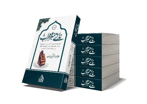 Nida-e-Mimbar-o-Mihrab - 07 Vol - The call of the pulpit and the altar