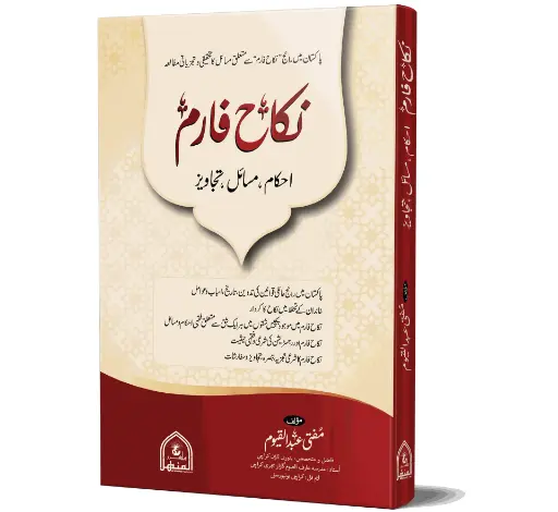 Nikah Form - Marriage Form