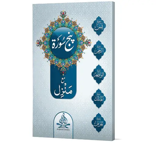 Panj Surah - Five Surahs