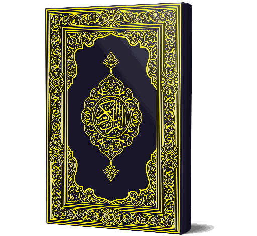 Quran Majeed - (15 lines)