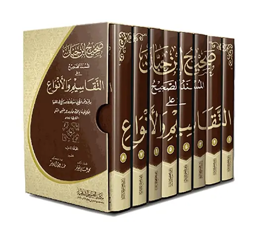 Sahih Ibn Hibban - 08 Vol - The Authentic Collection of Ibn Hibban