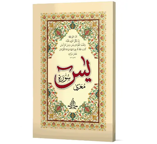 Surah Yaseen