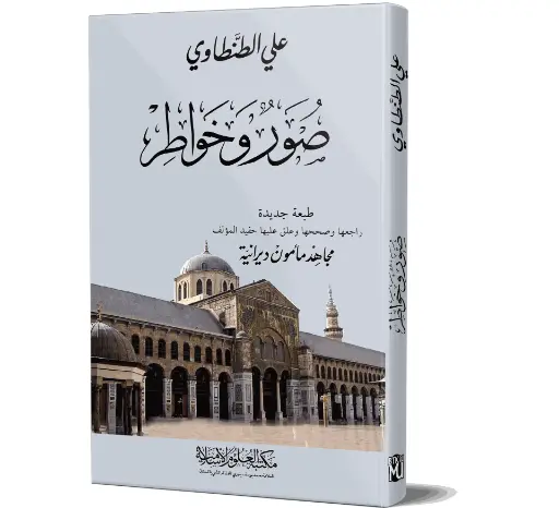 Suwar Wa Khawatir - Views and ideas
