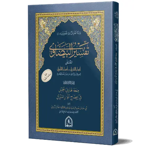 Tafseer al-Baydawi - Al-Baydawi's interpretation
