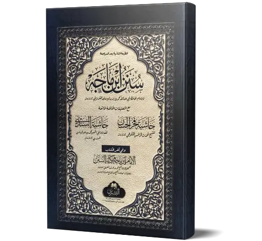 Sunan Ibn Majah - 2 Volumes