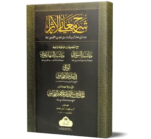 Sharah Maani-ul-Aasaar - Vol 1