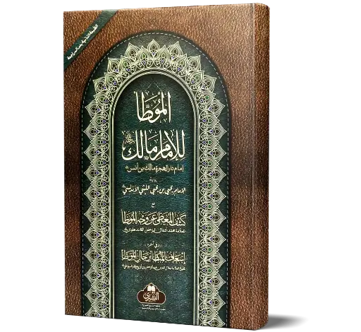 Muwatta Lil Imam Malik