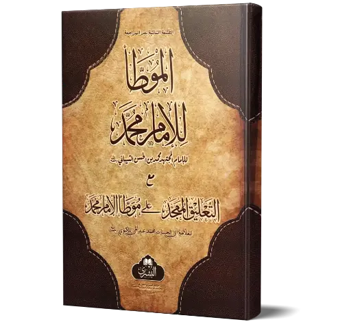 Muwatta Imam Muhammad