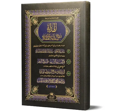 Al-Hidayah - Vol 4
