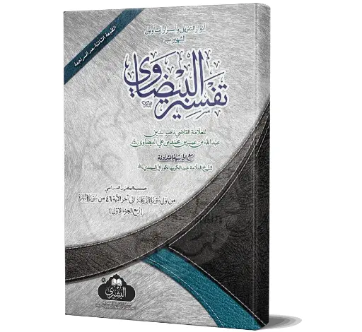 Tafseer Ul Bezavi