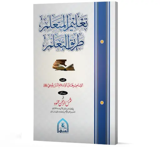 Taleem ul Mutaalim