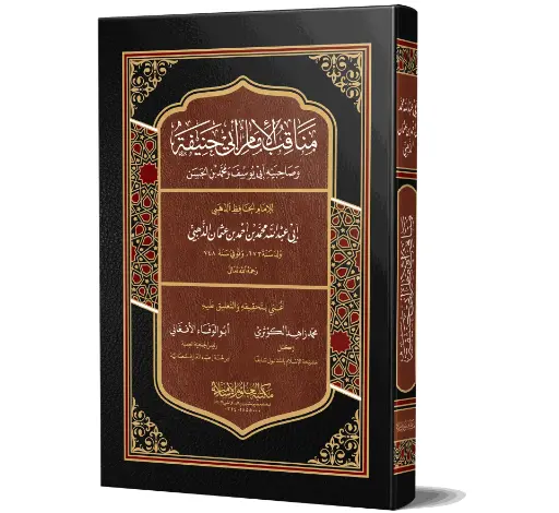 Manaqib al-Imam