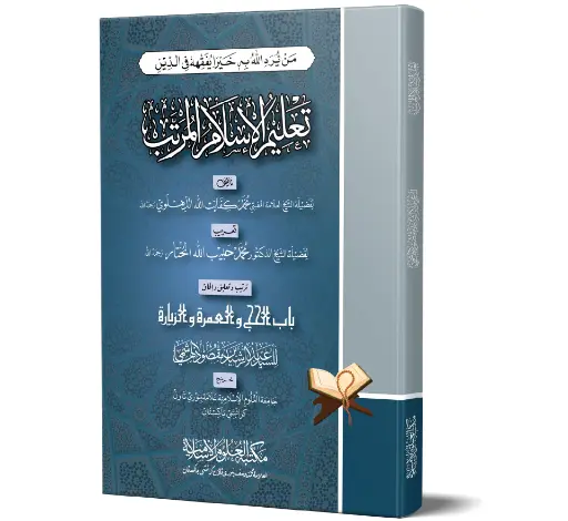 Taleem ul-Islam al-Murattab