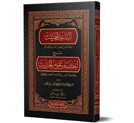 Al-Baith al-Hathith