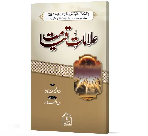 Alamat-e-Qayamat