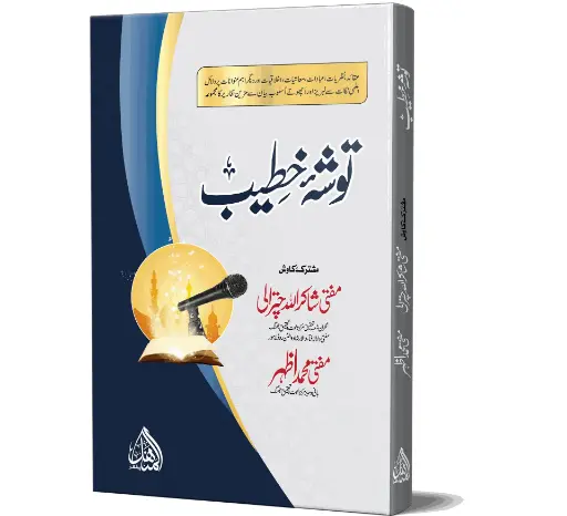 Tosha-e-Khateeb - Provision of Speaker