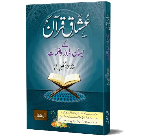 Ushaq-e-Quran - Lovers of the Quran